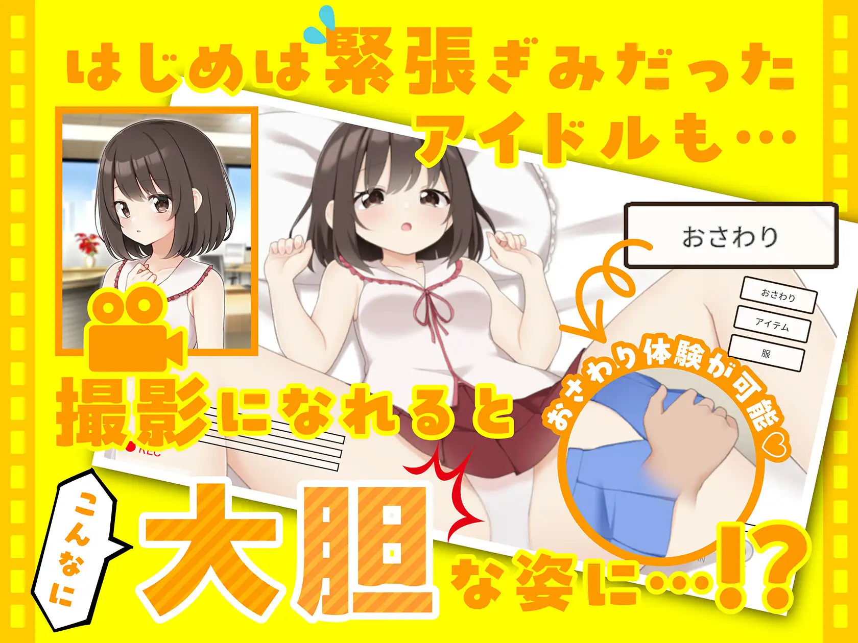 えっちビデオをつくろう！ おいなりソフト(肩引こ) エロ画像3