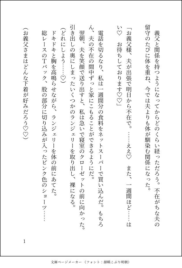 優しい義父にNTRた妻、さらに配達員にもNTRる