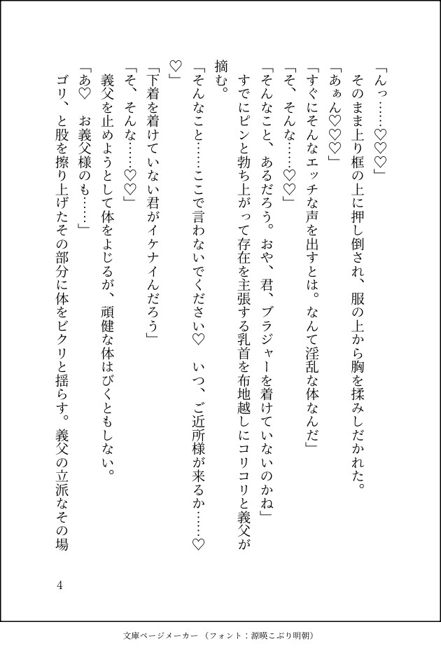 優しい義父にNTRた妻、さらに配達員にもNTRる
