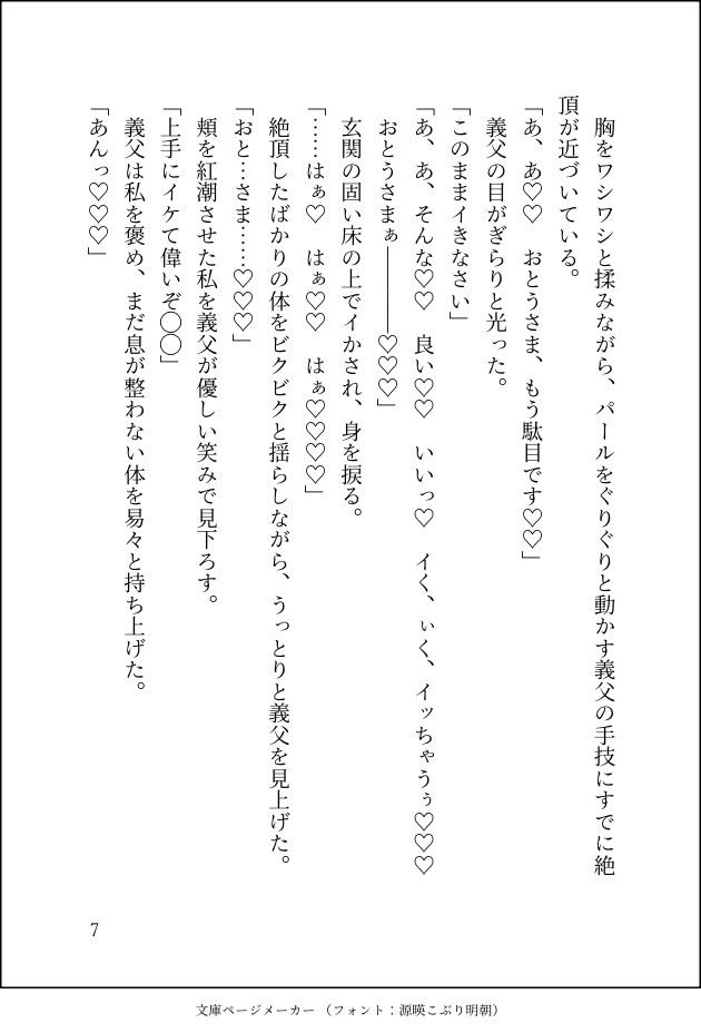 優しい義父にNTRた妻、さらに配達員にもNTRる