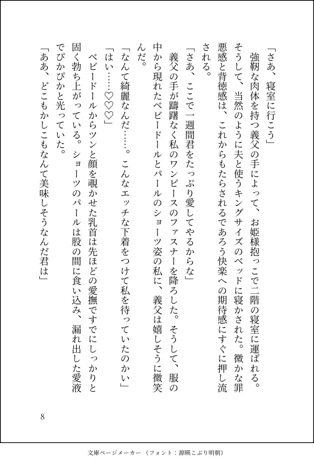 優しい義父にNTRた妻、さらに配達員にもNTRる