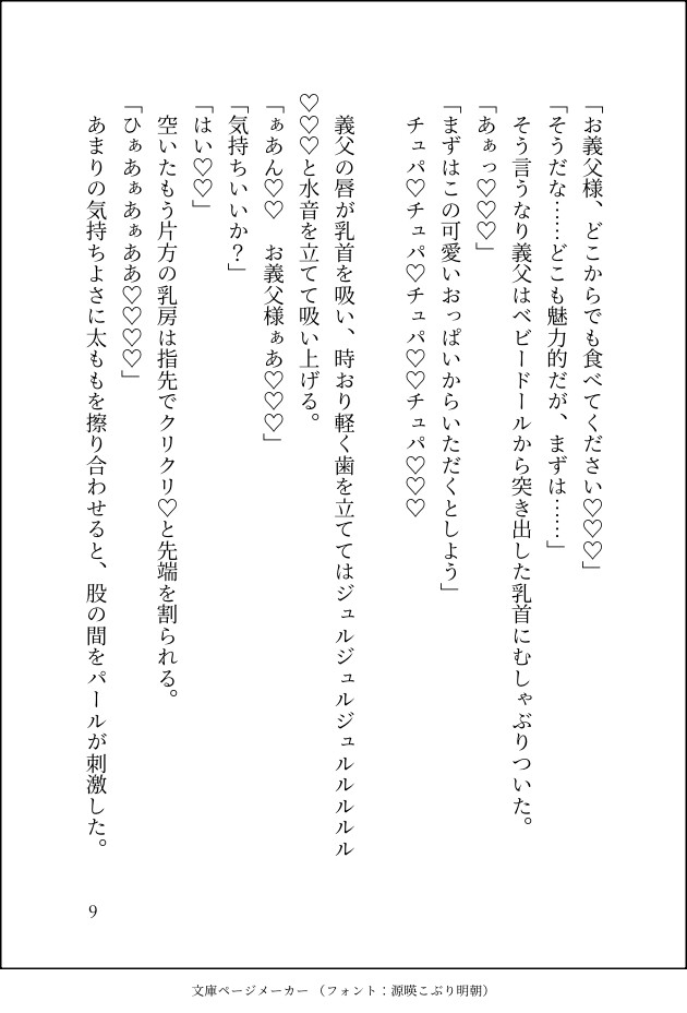 優しい義父にNTRた妻、さらに配達員にもNTRる