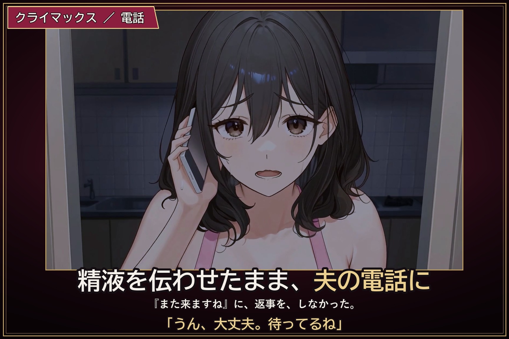 留守番の台所 ～夫の出張三日、部下に堕とされた妻～ サンプル8