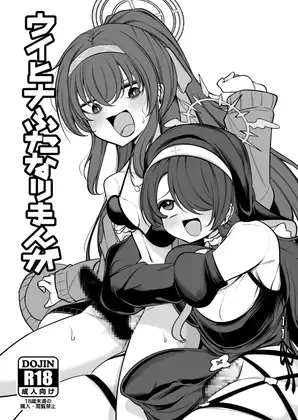 ウイヒナふたなりまんが