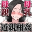僕の母さんがあまりにもエロすぎて・・・