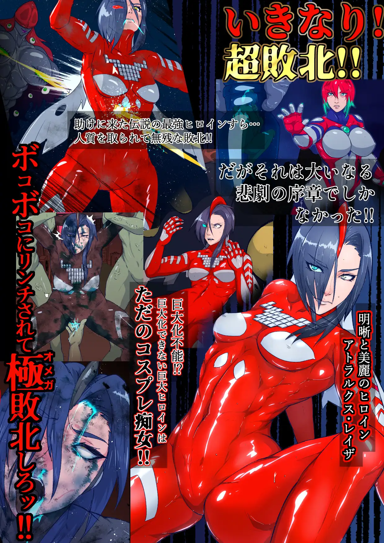 アトラルクスレイザ3～いきなり！超敗北!!巨大ヒロイン大ケツ壊！ケツからエネルギーひり出されて歴史的屈辱的大敗&巨大化不能状態で囲まれてボコボコドミネーション のなめのろぜった エロ画像4