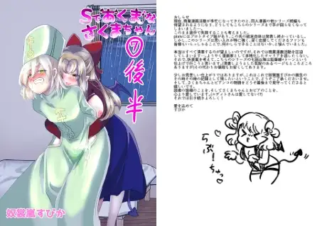 Sであくまなさくまちゃん第7話(後半)〜vanishing veil〜