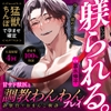 【簡体中文版】【衝撃の艶声デビュー♂えっちなお兄さん現る】ゆっくり舐めてごらん…?甘サド獣医と調教わんわんプレイ [Translators Unite]