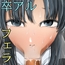 クラスメイトにフェラしてもらった（3Eのみんな）