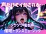 声だけでイかされる…ゾクゾク喘ぎ声催○トランスミュージック