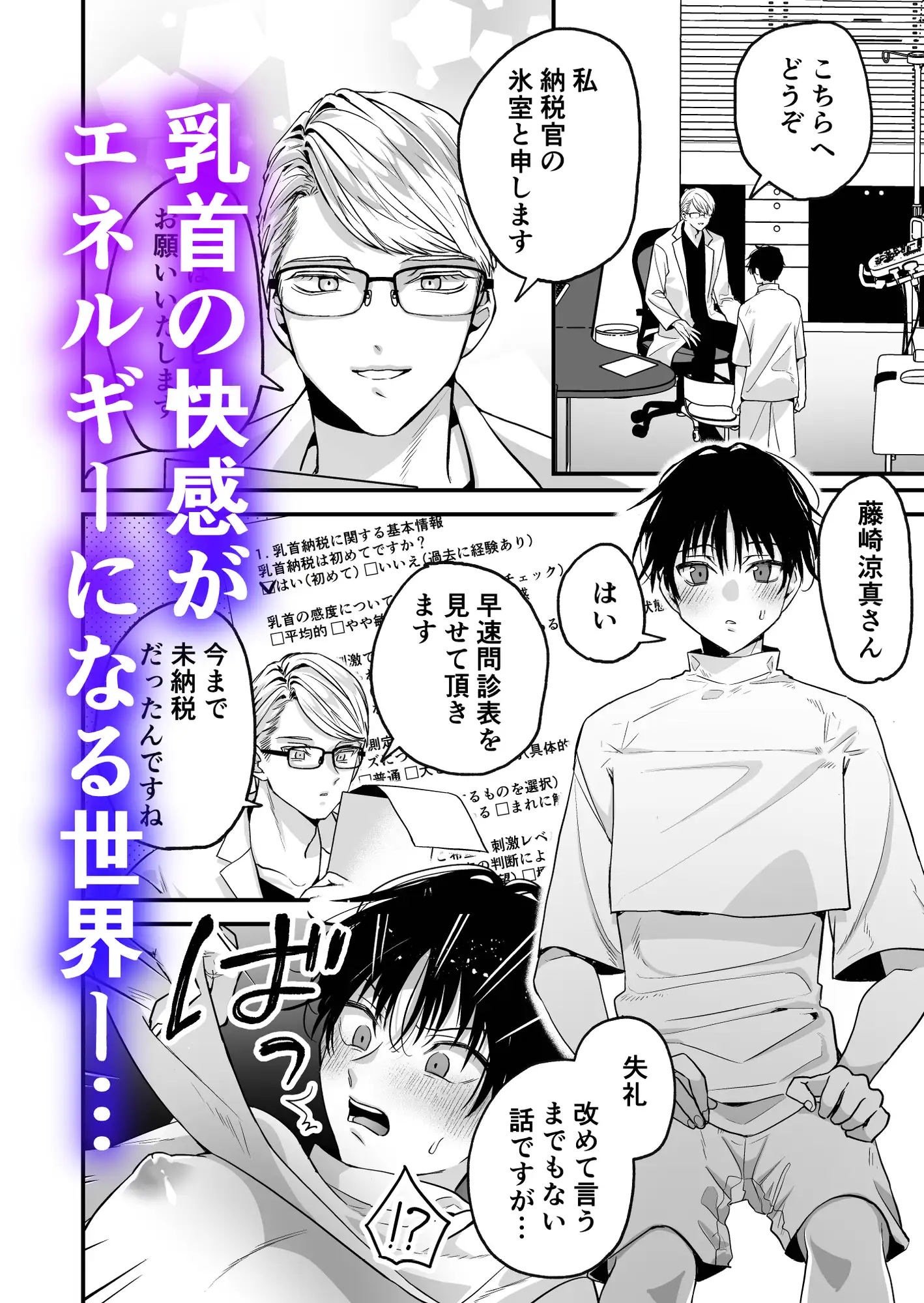 乳首納税のある世界～乳首を犯されアクメ地獄で快楽を徹底的に搾り取られる話～のサンプル画像1