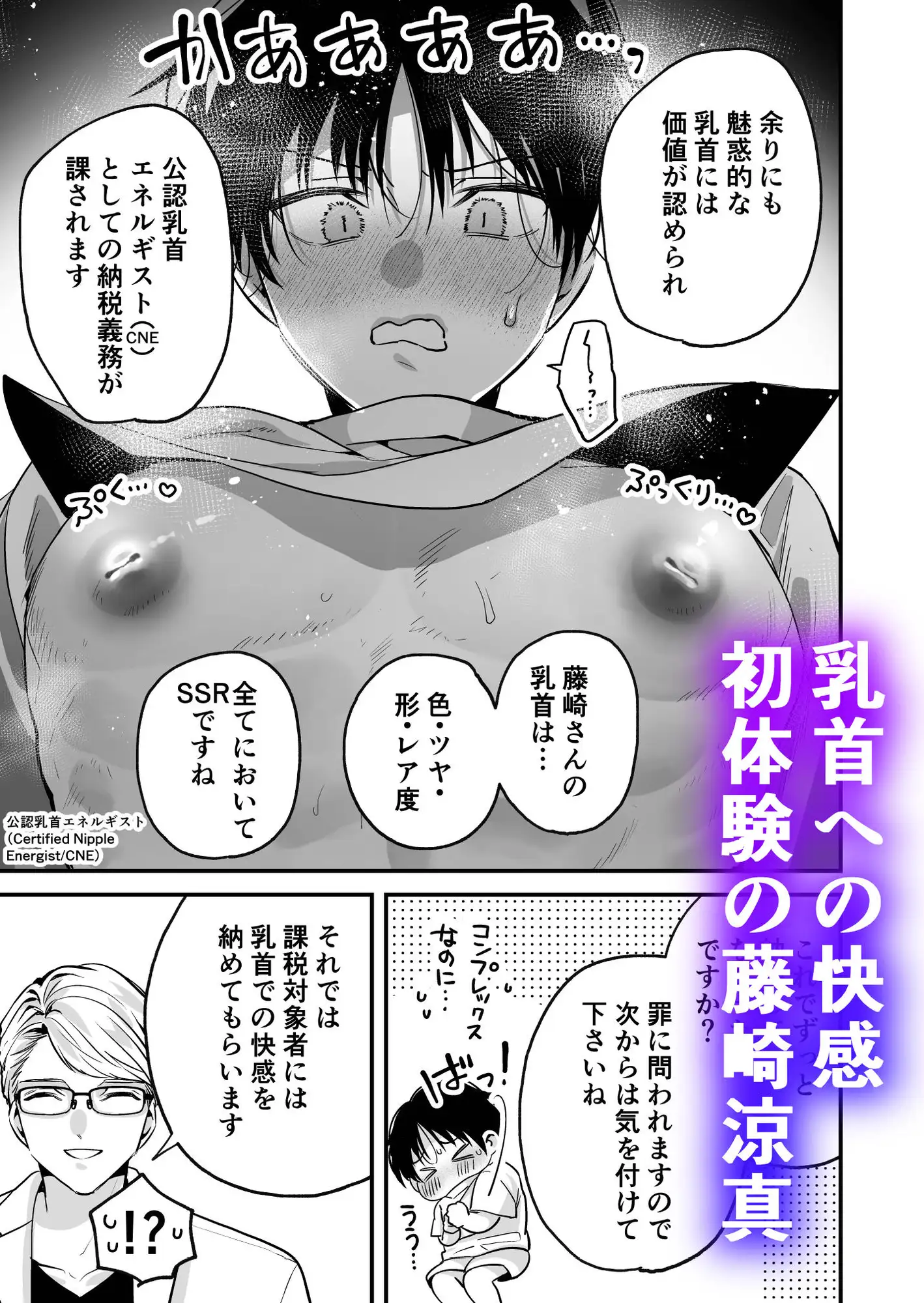 乳首納税のある世界～乳首を犯されアクメ地獄で快楽を徹底的に搾り取られる話～のサンプル画像2