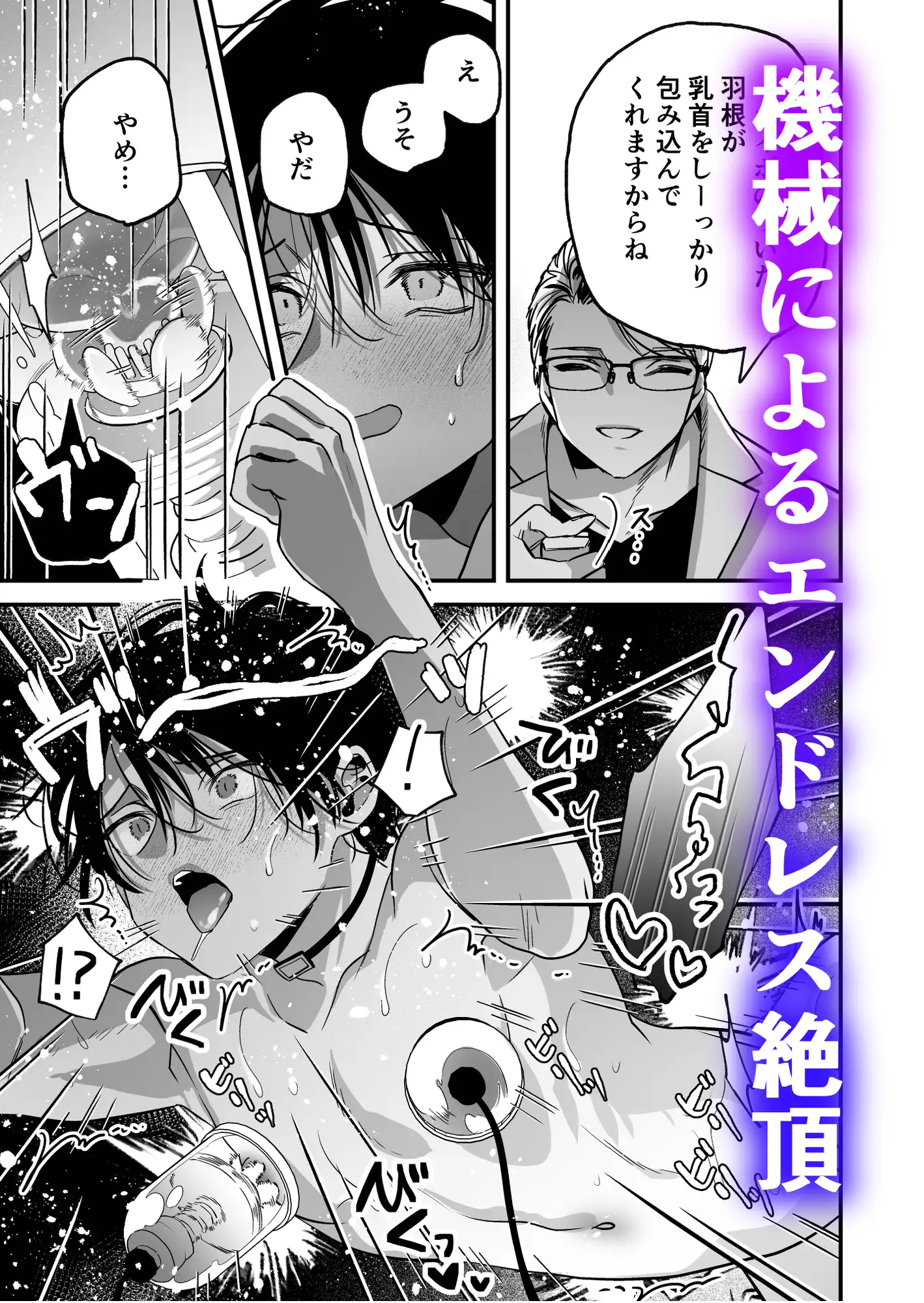 乳首納税のある世界～乳首を犯されアクメ地獄で快楽を徹底的に搾り取られる話～のサンプル画像4