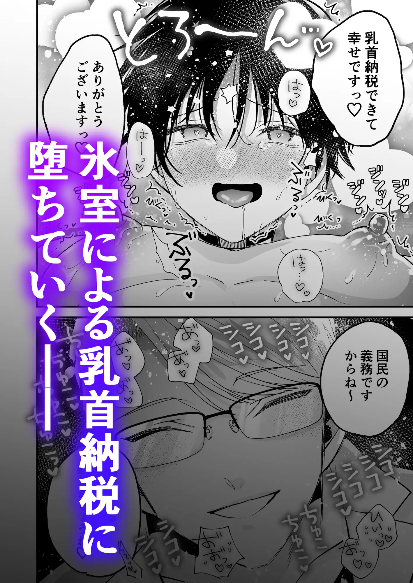 乳首納税のある世界～乳首を犯されアクメ地獄で快楽を徹底的に搾り取られる話～のサンプル画像8