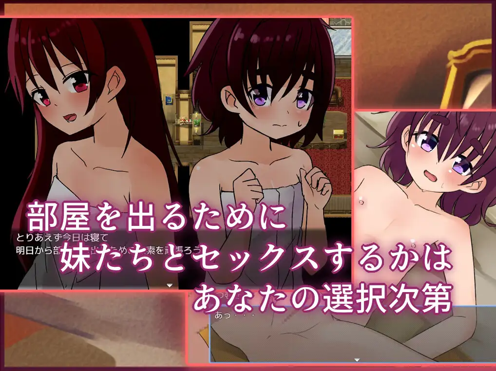 妹とSEXしないと出られない部屋2 Sample 3