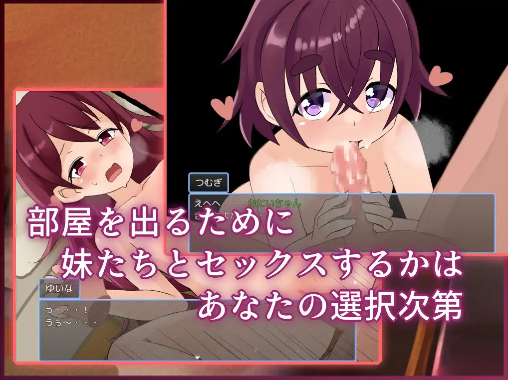 妹とSEXしないと出られない部屋2 Sample 4
