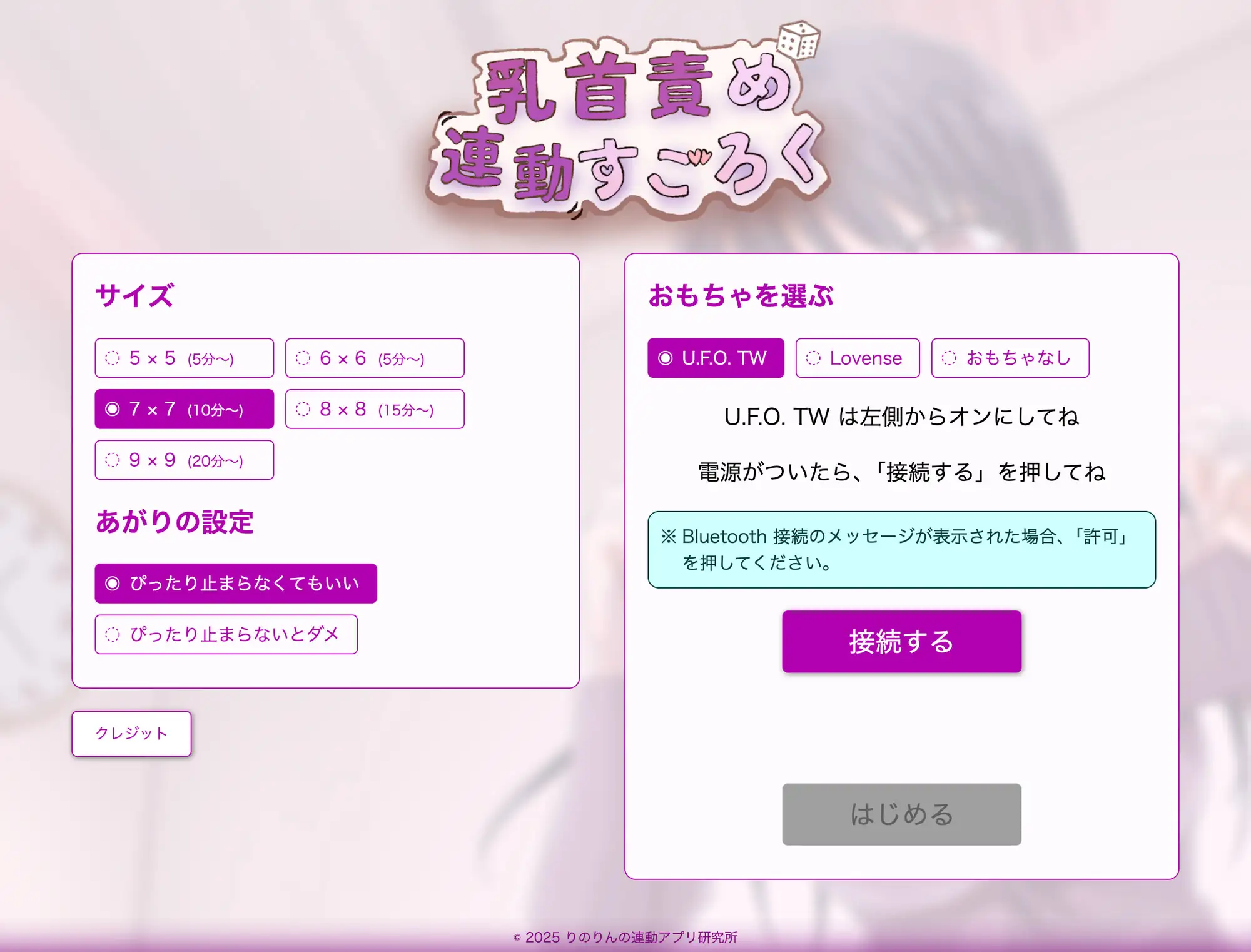 乳首責め連動すごろく りのりんの連動アプリ研究所 エロ画像2