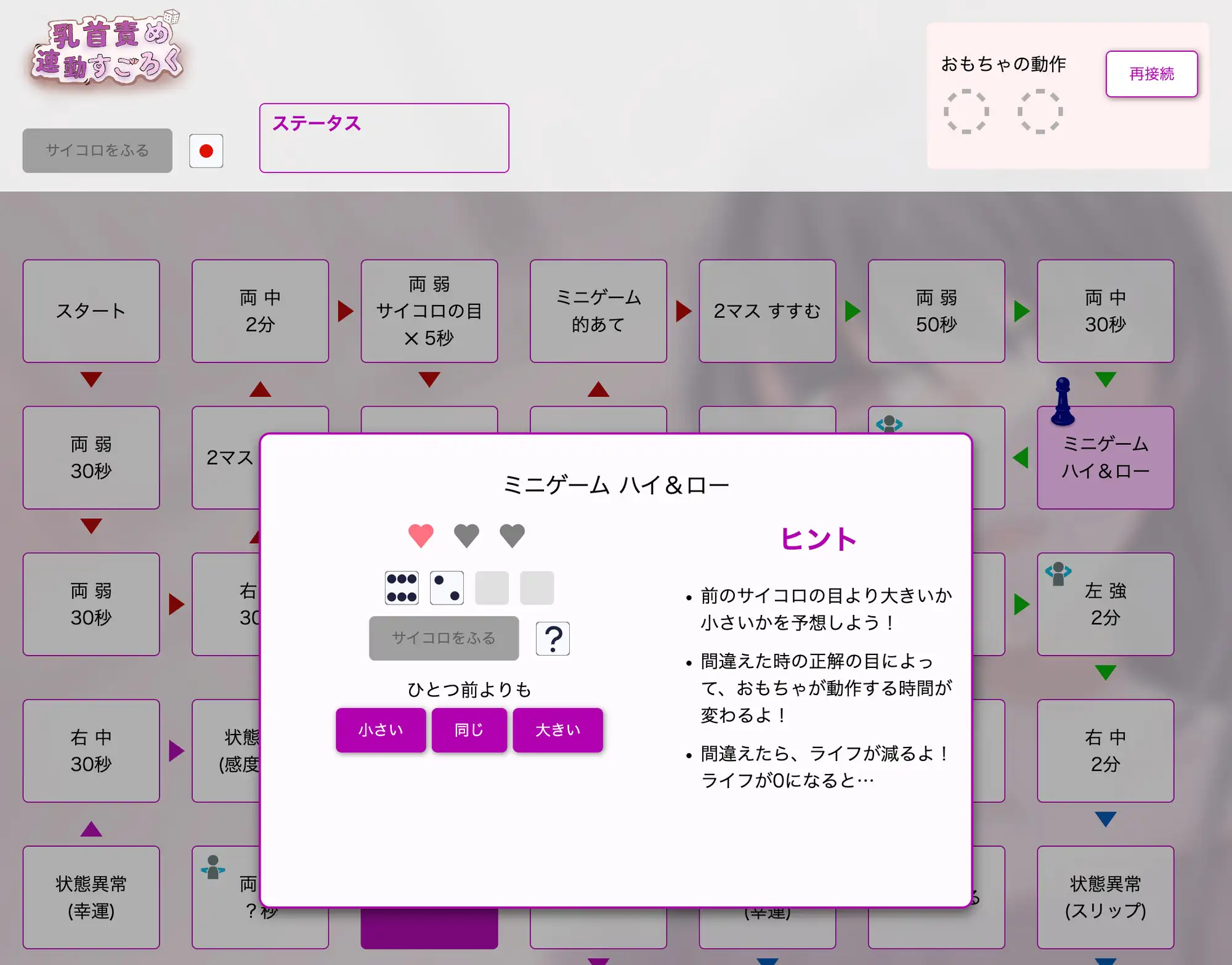 乳首責め連動すごろく りのりんの連動アプリ研究所 エロ画像4