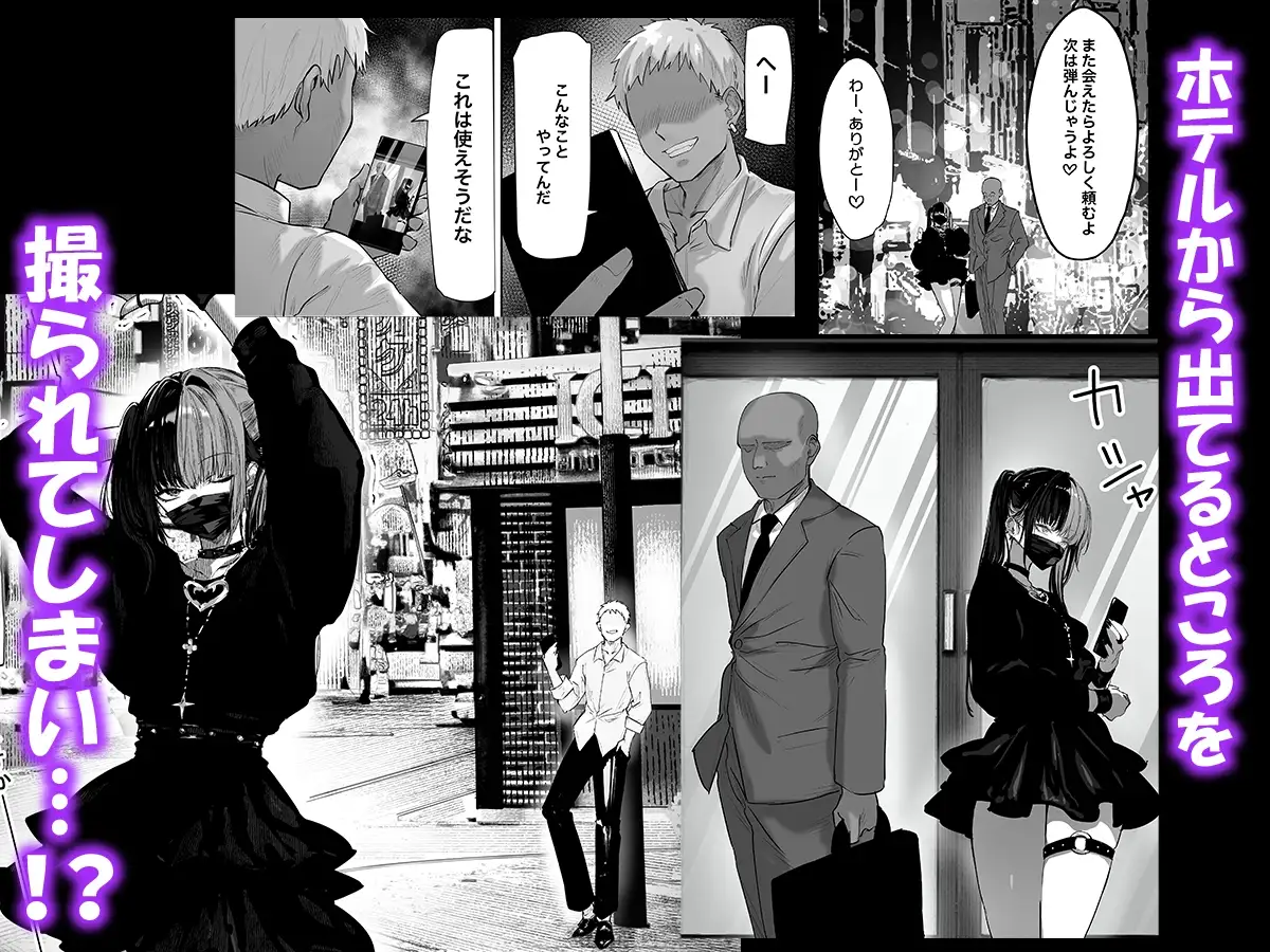 立ちんぼしていた地雷系ちゃんが罠にかかっちゃうお話 サンプル画像 3
