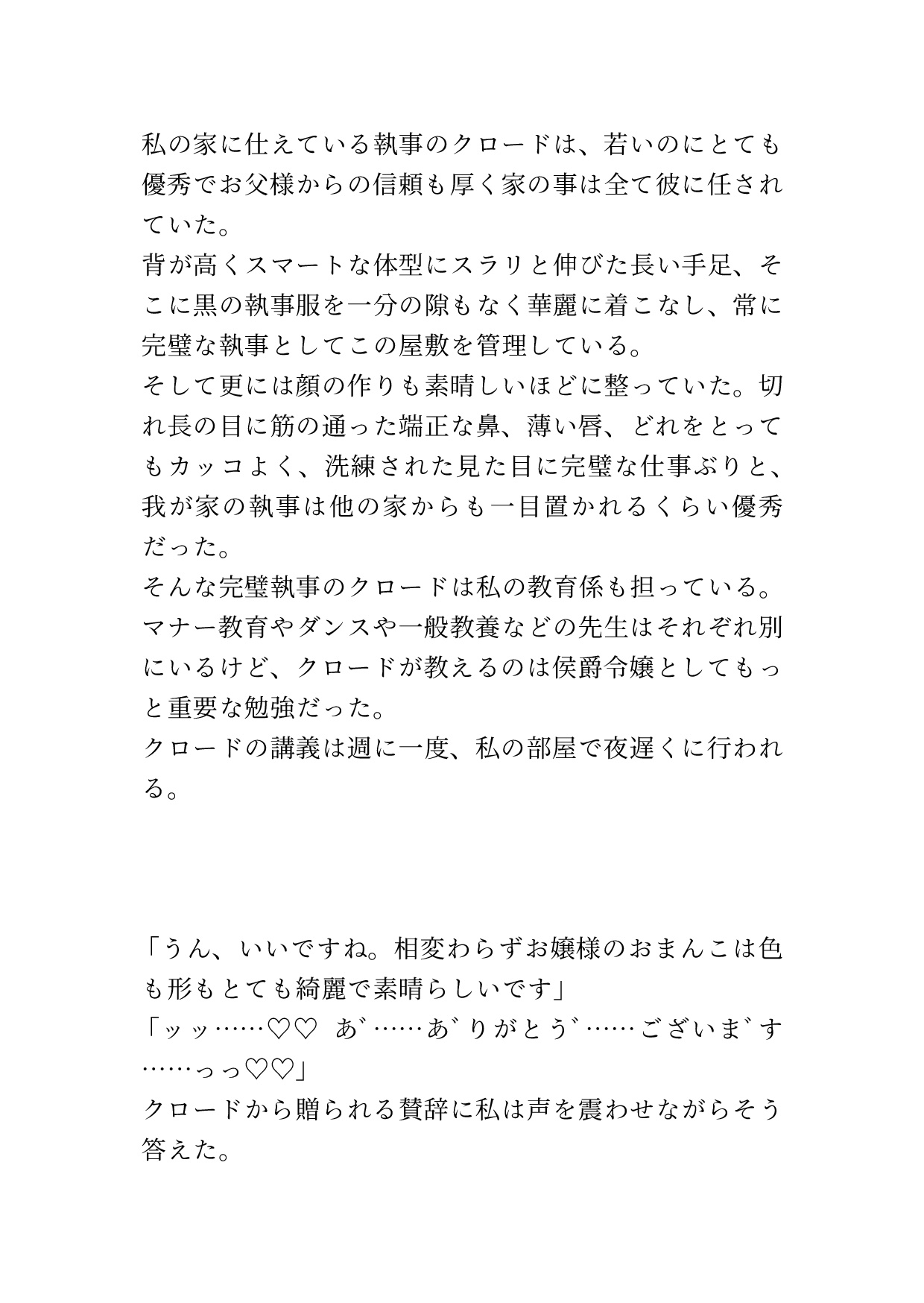 立派な淑女になるべくイケメン執事におまんこ教育されるお嬢様
