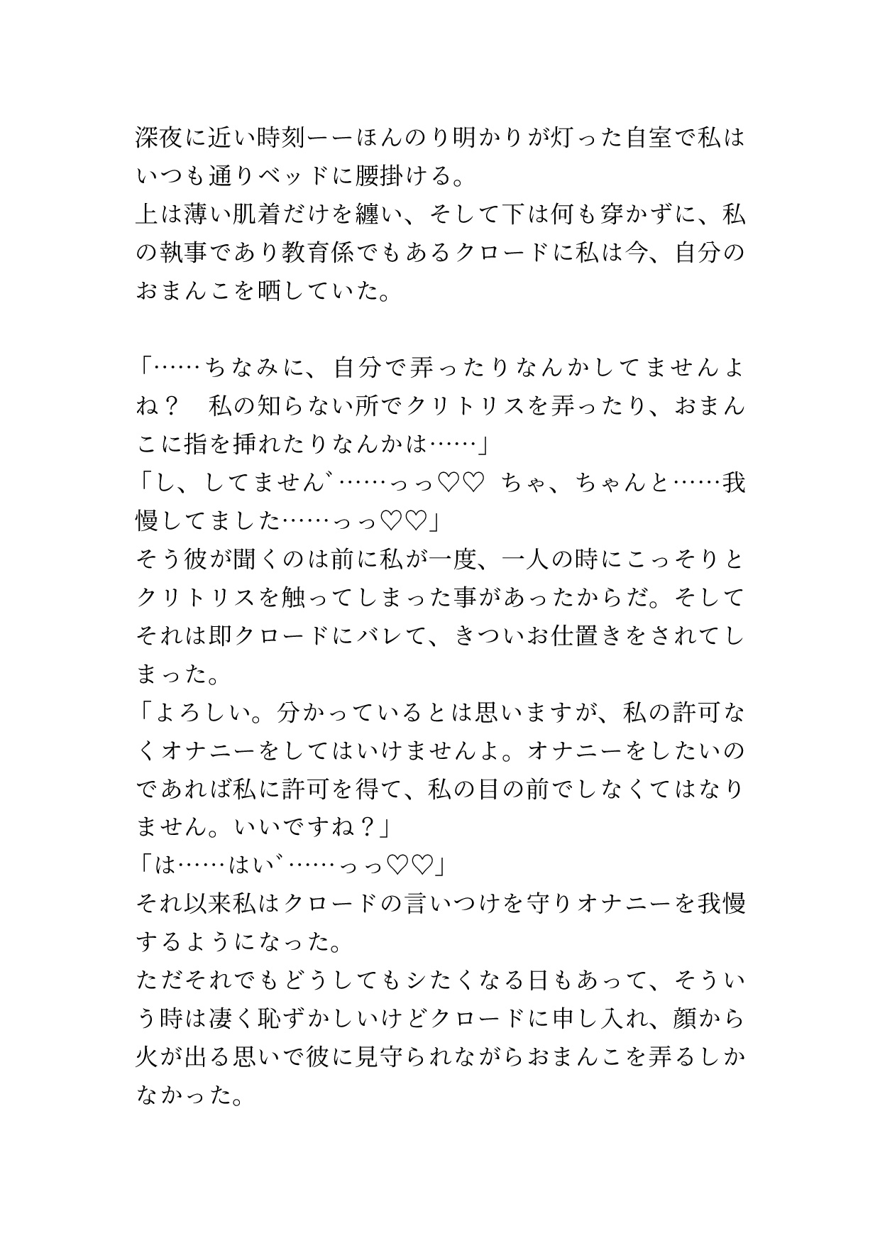 立派な淑女になるべくイケメン執事におまんこ教育されるお嬢様