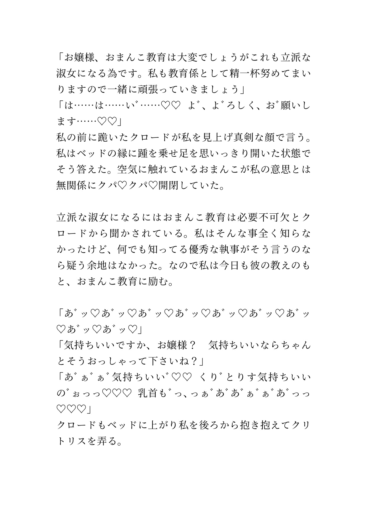 立派な淑女になるべくイケメン執事におまんこ教育されるお嬢様