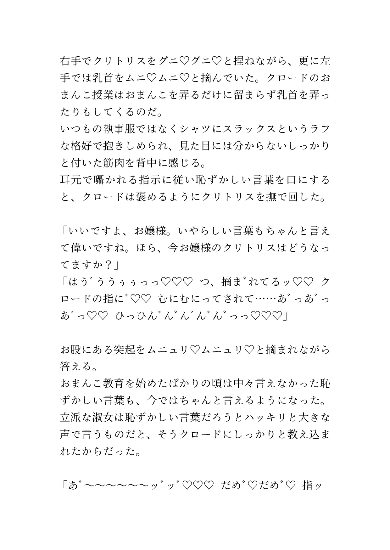 立派な淑女になるべくイケメン執事におまんこ教育されるお嬢様