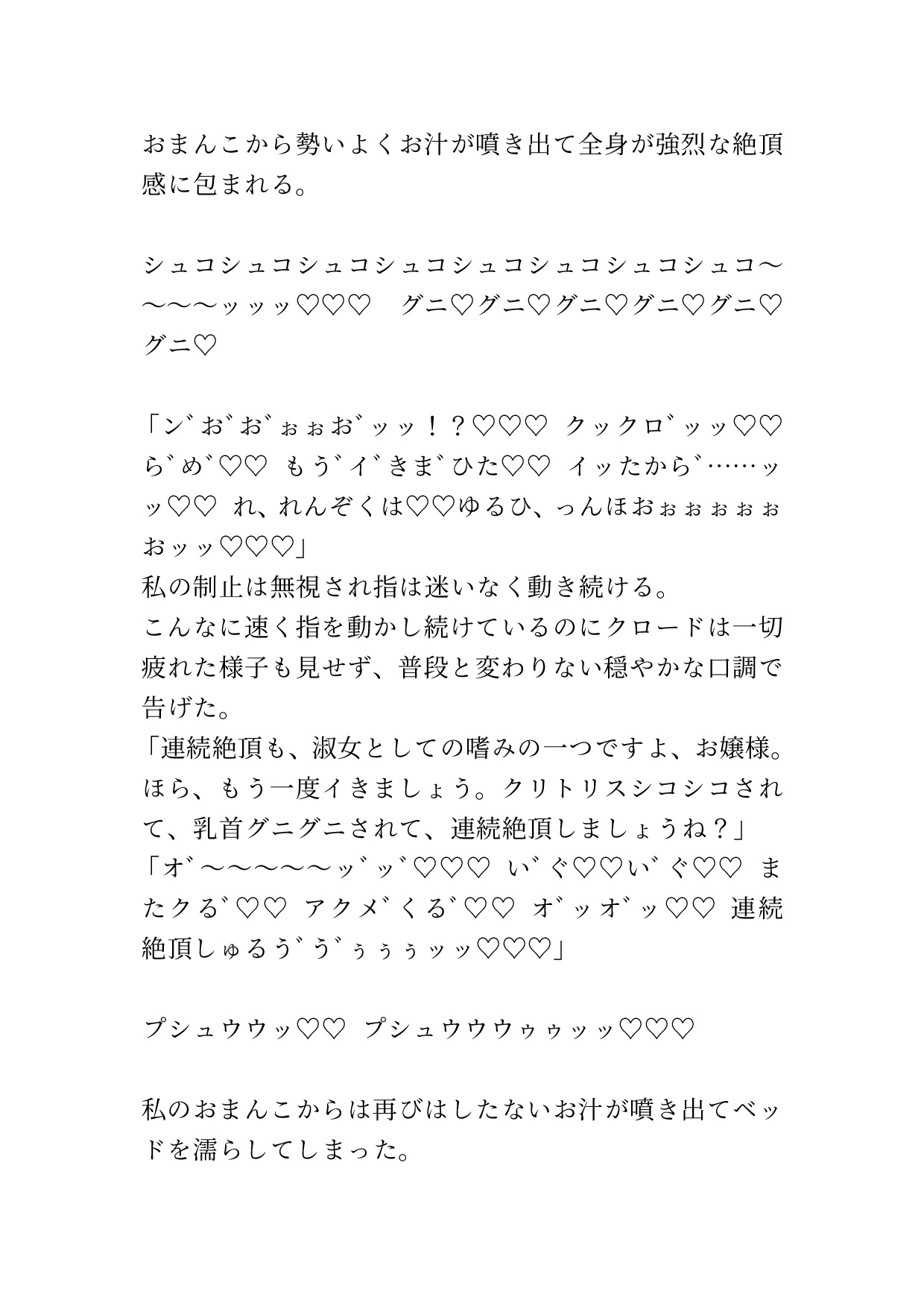 立派な淑女になるべくイケメン執事におまんこ教育されるお嬢様