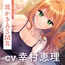 二人きりの勉強会『もちろん、ご褒美はあまあま休憩タイム♪』～ツンデレ幼なじみはデレあまお耳かきであなたを癒したい～【CV.幸村恵理】