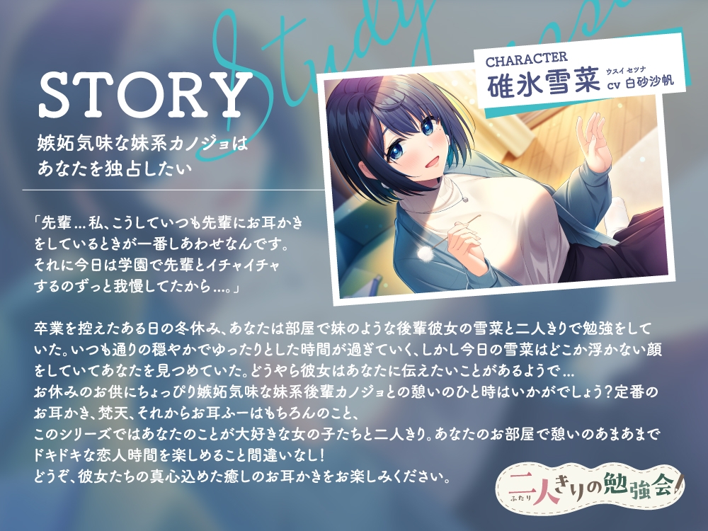 二人きりの勉強会『もちろん、ご褒美はあまあま休憩タイム♪』～嫉妬気味な妹系後輩カノジョはあなたを独占したい～【CV.白砂沙帆】 画像1