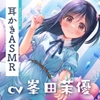【2025年08月13日迄限定特典】お耳癒しコンセプトカフェ『セゾン・ヒーリング』～妹喫茶へようこそ。うみがお兄ちゃんを癒してあげる！～【CV.峯田茉優】 [RaRo]