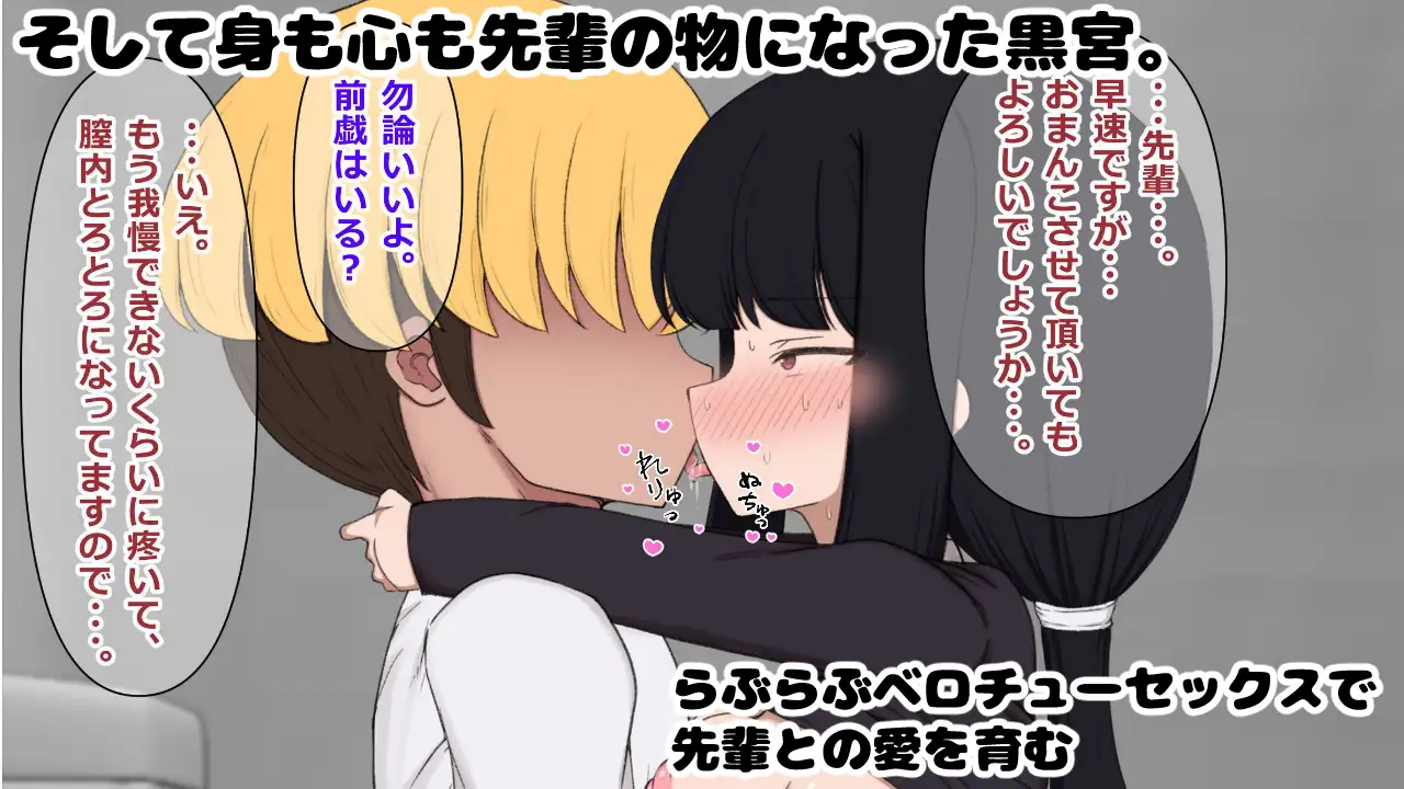 クールな黒宮さんがチャラ男先輩の絶倫チンポで快楽堕ちするまで 重厚長太産業 エロ画像