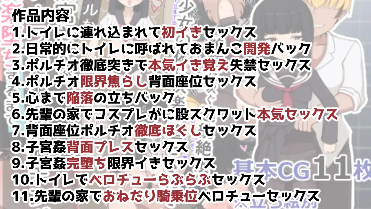 クールな黒宮さんがチャラ男先輩の絶倫チンポで快楽堕ちするまで 重厚長太産業 エロ画像