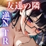 『友達の彼氏に夜○いしたい』地味子がムラムラ沸き上がる性欲爆発<バイノーラル>