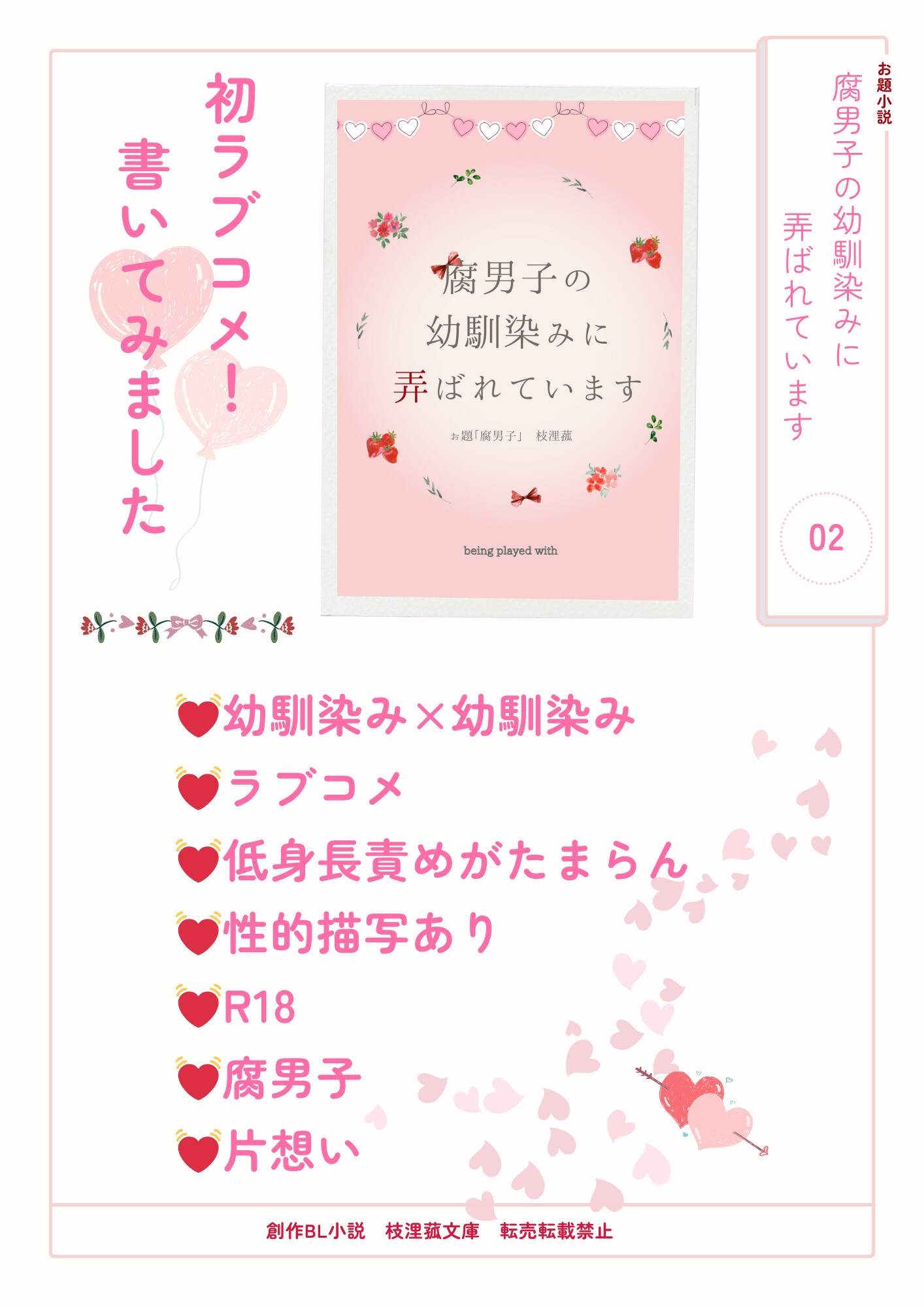 腐男子の幼馴染みに弄ばれています