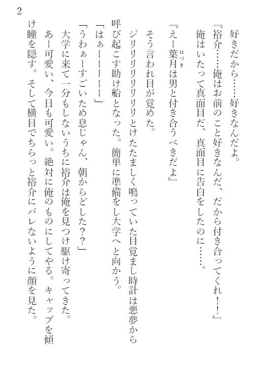腐男子の幼馴染みに弄ばれています