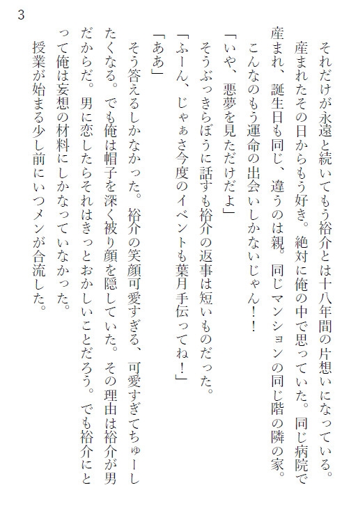 腐男子の幼馴染みに弄ばれています