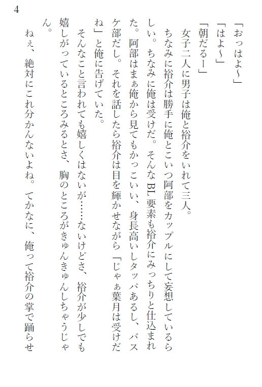 腐男子の幼馴染みに弄ばれています