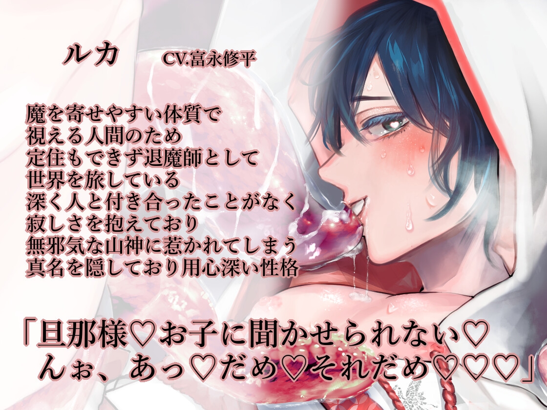 【寂しい者同士×異種婚×旦那様呼び】寂しい神様が退魔師を娶るまで【KU100】 [斉藤しおん] | DLsiteがるまに 2