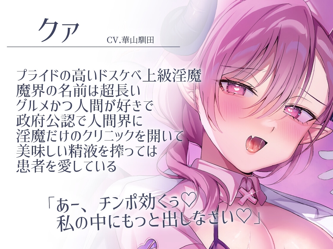 【マゾ責めW淫魔×ふたなり女子×大量射精】淫魔クリニックへようこそ♡ドマゾふたなり女子ペット化計画【KU100】 画像2