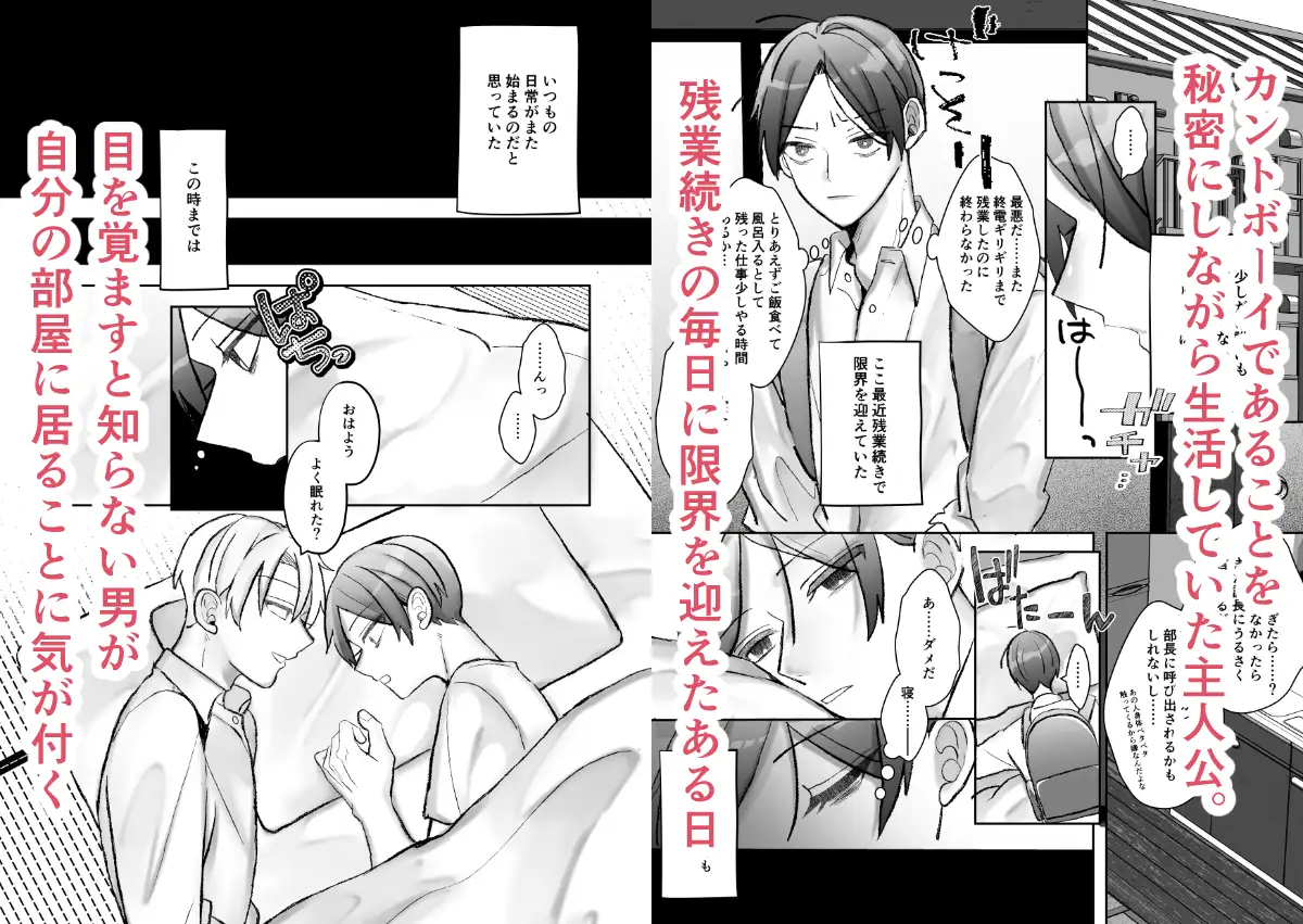 社長に愛されたカントボーイくんのクリ責め連続絶頂のサンプル画像1