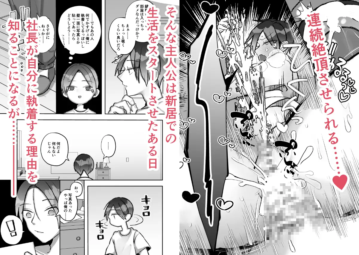 社長に愛されたカントボーイくんのクリ責め連続絶頂のサンプル画像10