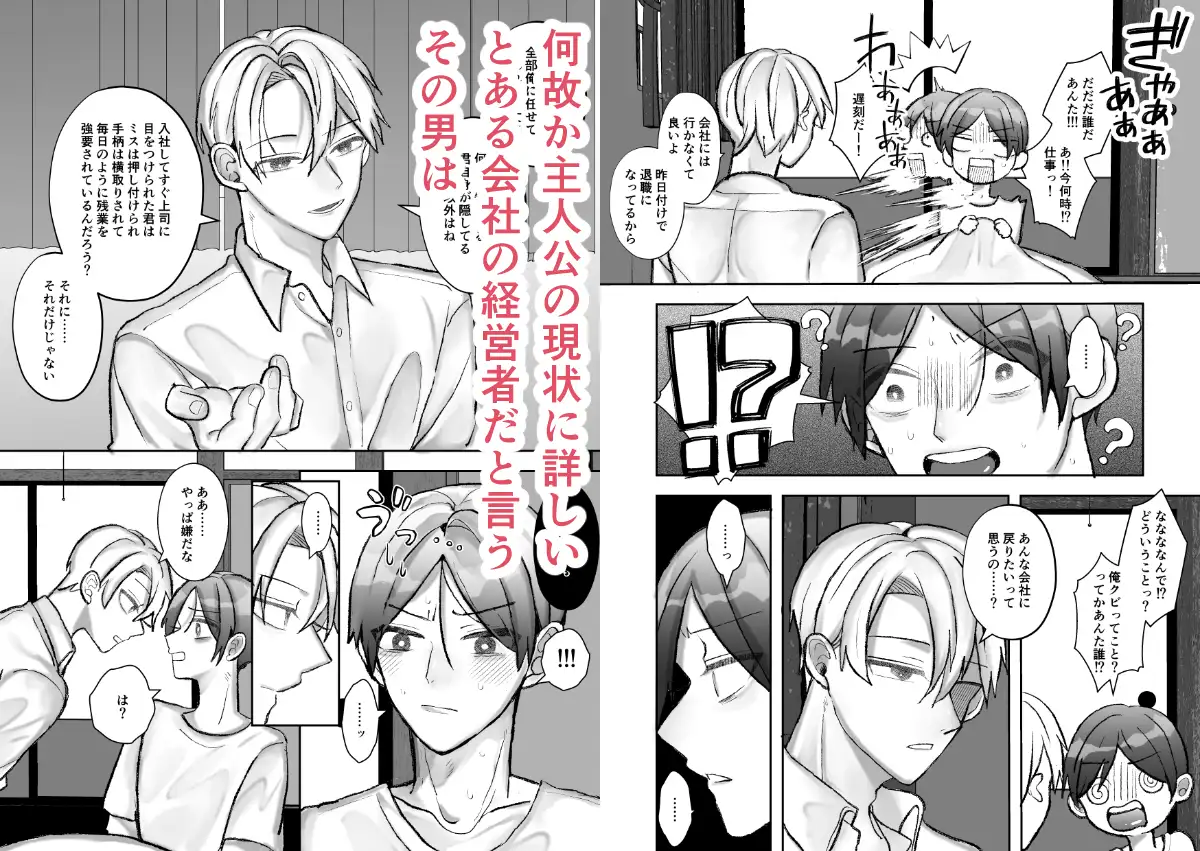 社長に愛されたカントボーイくんのクリ責め連続絶頂のサンプル画像2