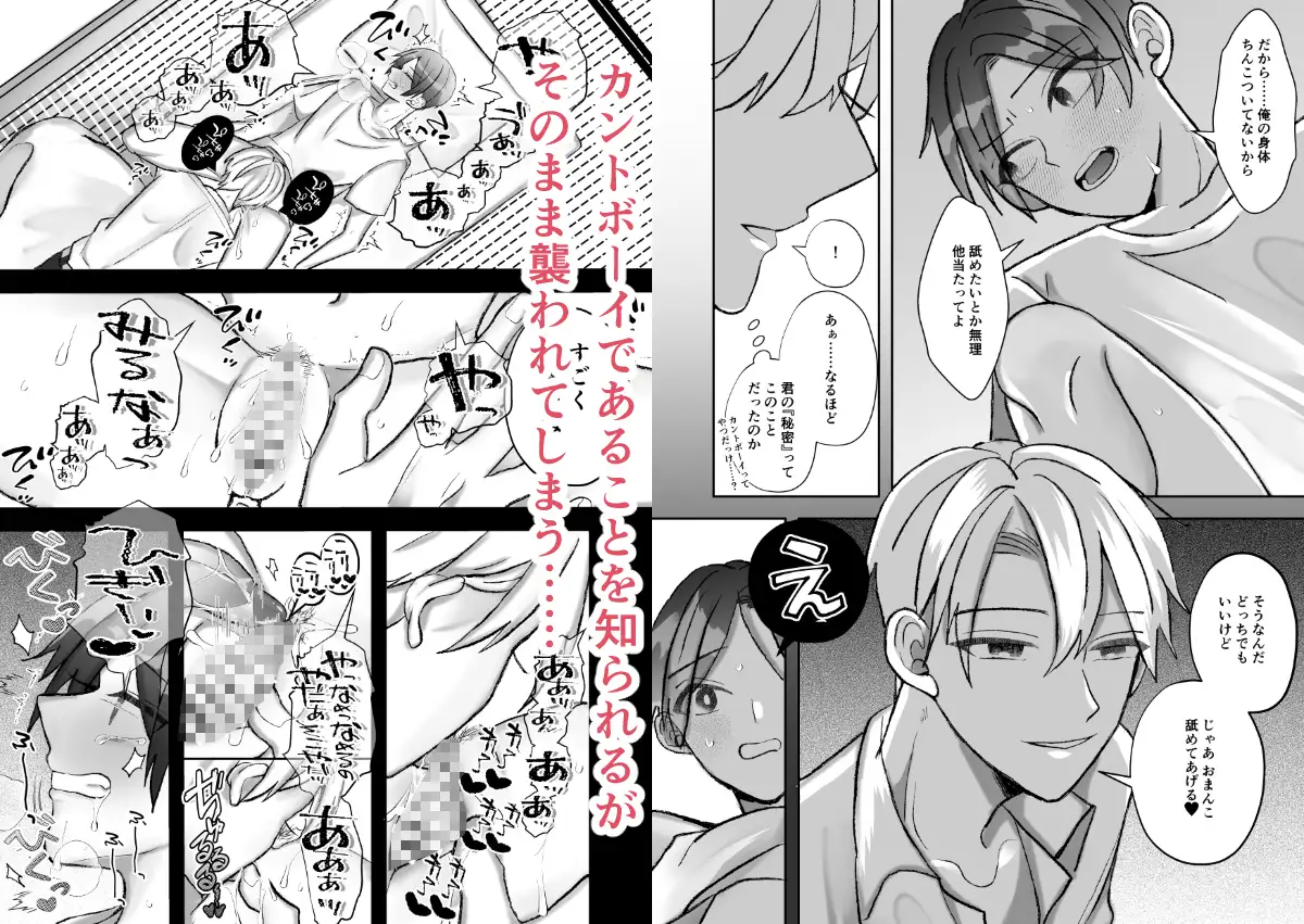 社長に愛されたカントボーイくんのクリ責め連続絶頂のサンプル画像4