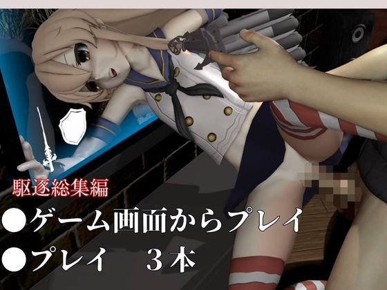 艦◯れから島風が再登場!ゲームしてたら向こう側の世界から飛び出てきた!?【島風:総集編2】 画像1