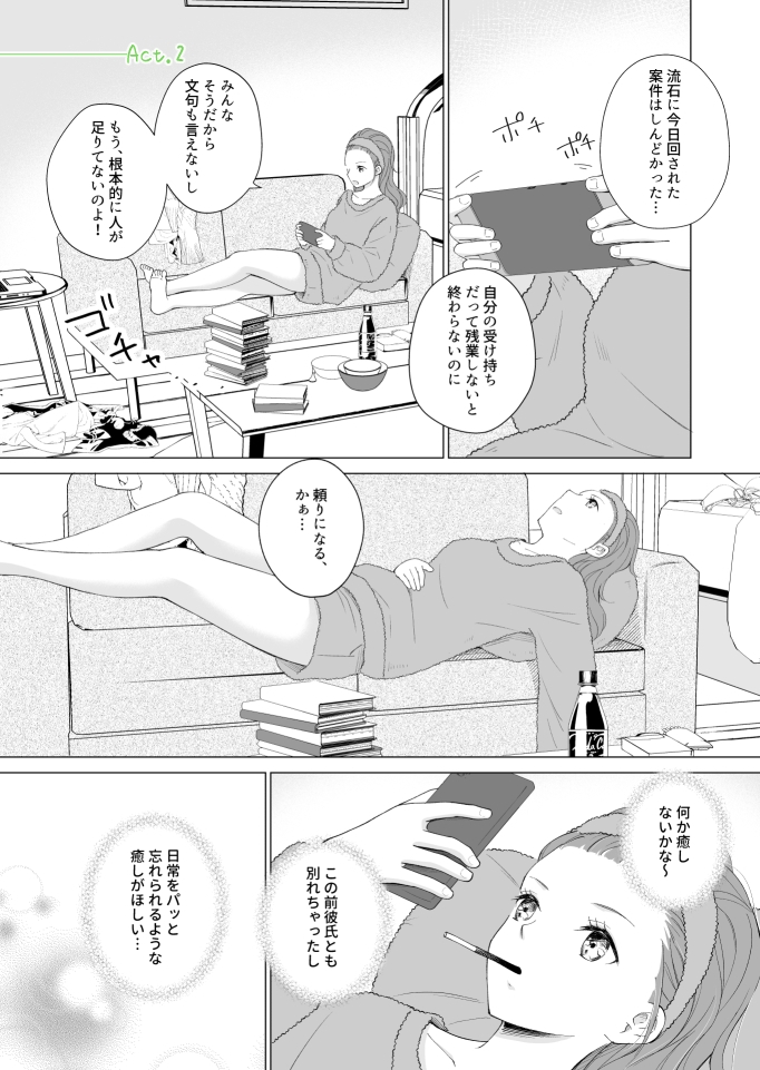 トロ蜜えっち。-頑張り屋OL、絶倫キャストのトロ甘えっちで心も体も癒されちゃいました- 画像4