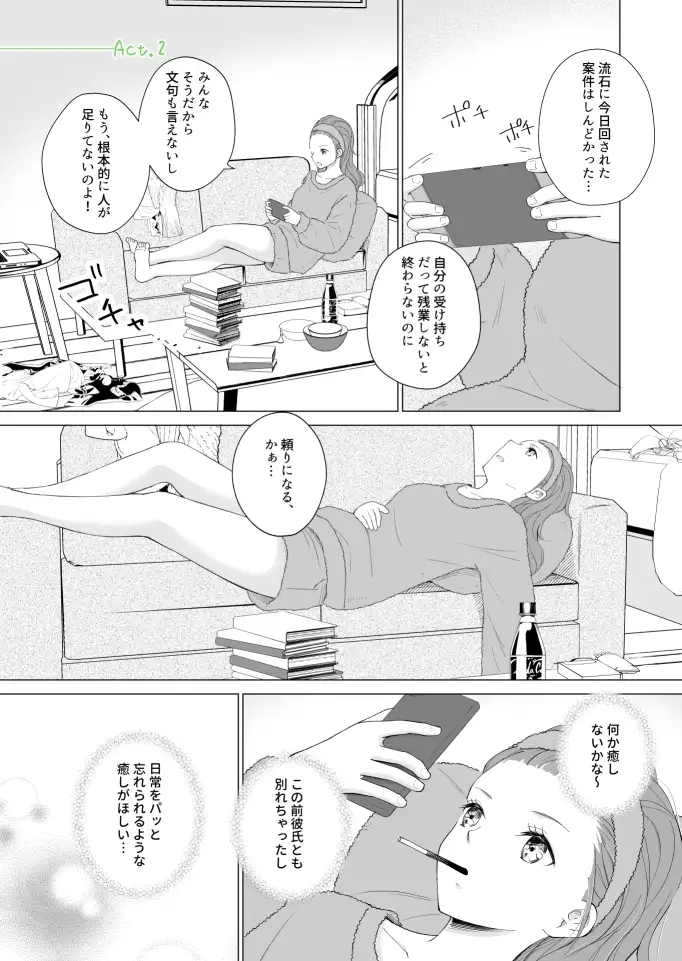 トロ蜜えっち。-頑張り屋OL、絶倫キャストのトロ甘えっちで心も体も癒されちゃいました- 4枚目