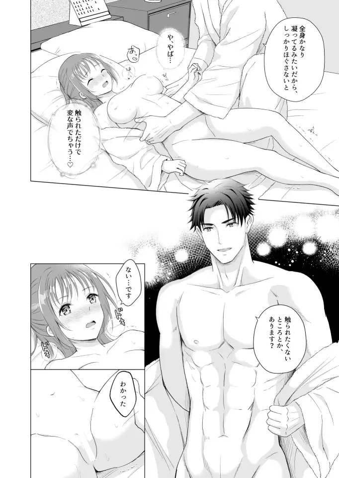 トロ蜜えっち。-頑張り屋OL、絶倫キャストのトロ甘えっちで心も体も癒されちゃいました- 5枚目