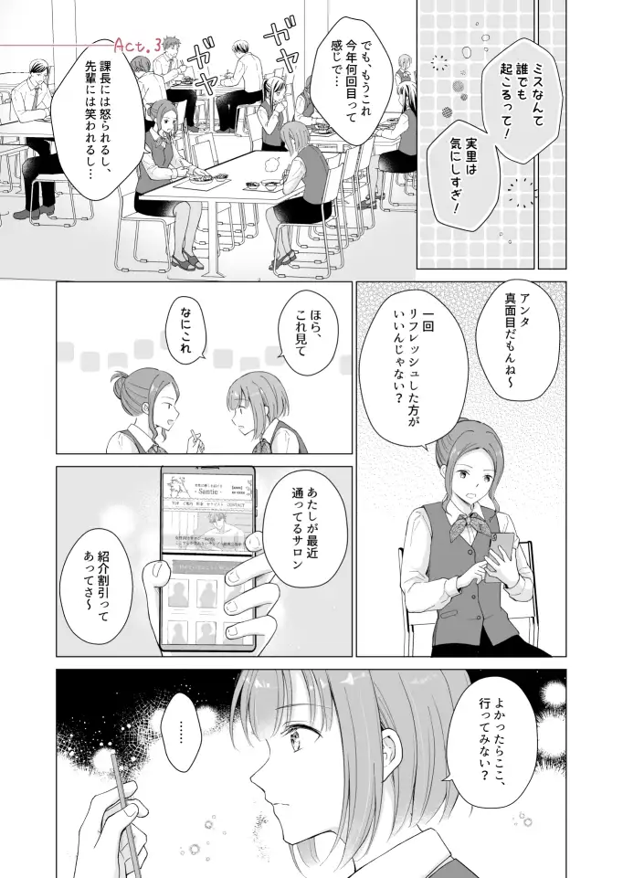 トロ蜜えっち。-頑張り屋OL、絶倫キャストのトロ甘えっちで心も体も癒されちゃいました- 7枚目