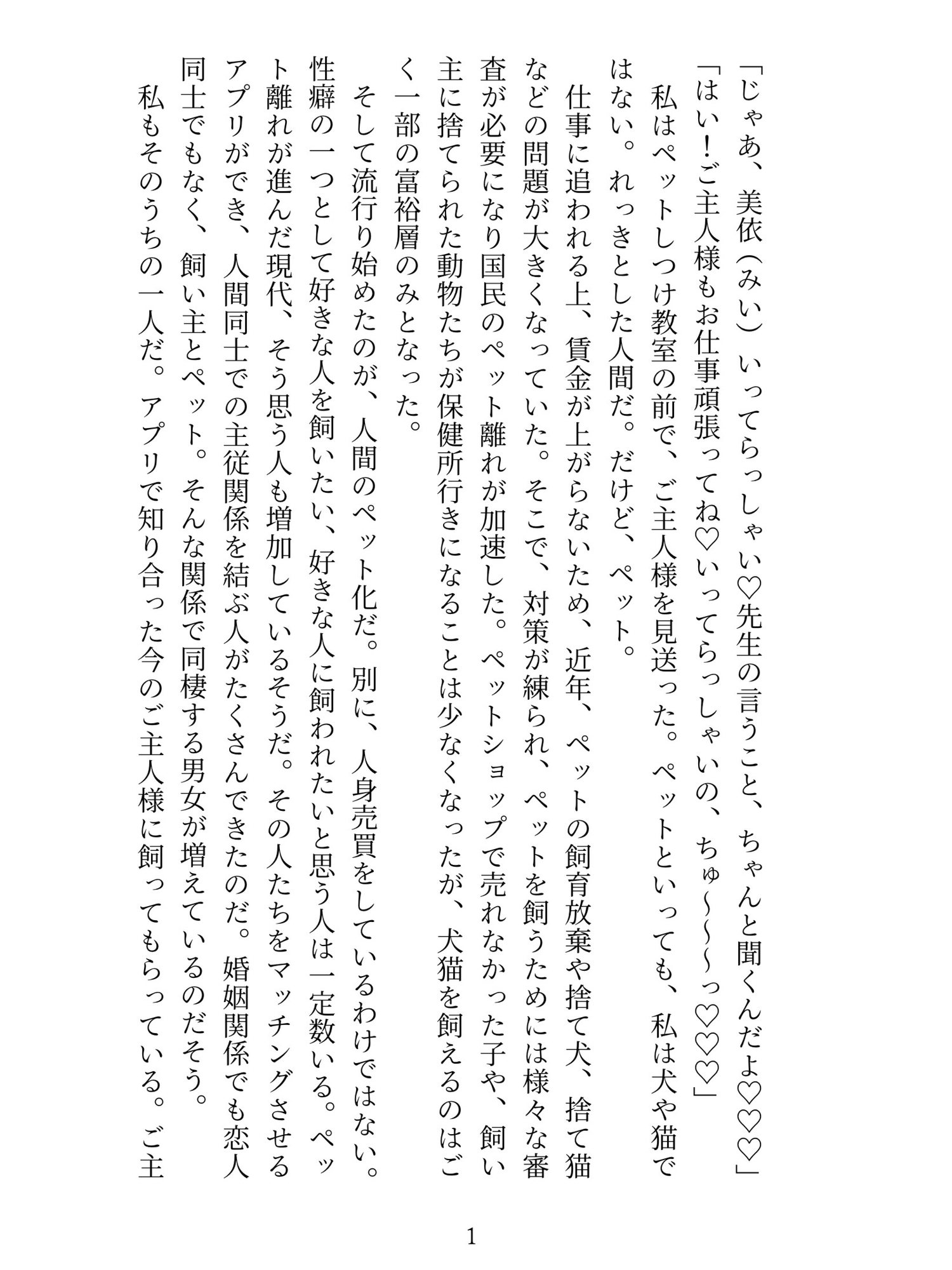 人間ペットのしつけ教室！?先生に体の感度やオナニーを見られたり、極太おちんぽハメハメされていつもとは違うプレイが楽しめる場所です☆.*˚
